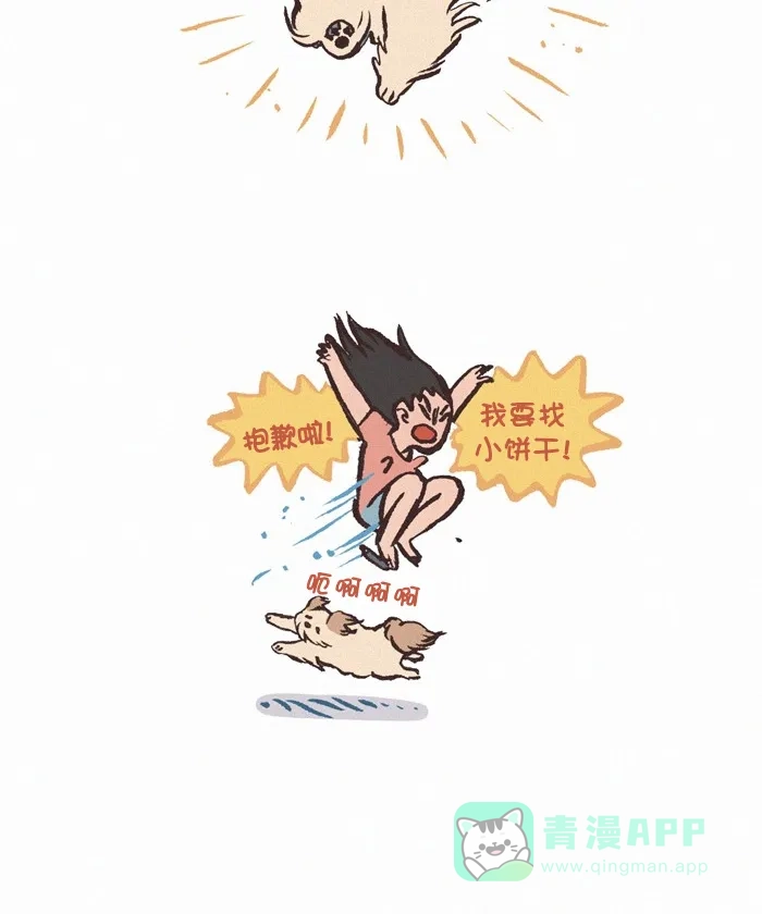 《我的傻大个男友》[第348话] 护航任务 第7页