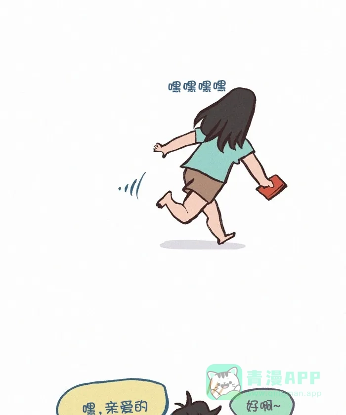 《我的傻大个男友》[第349话] 巧克力棒 第7页