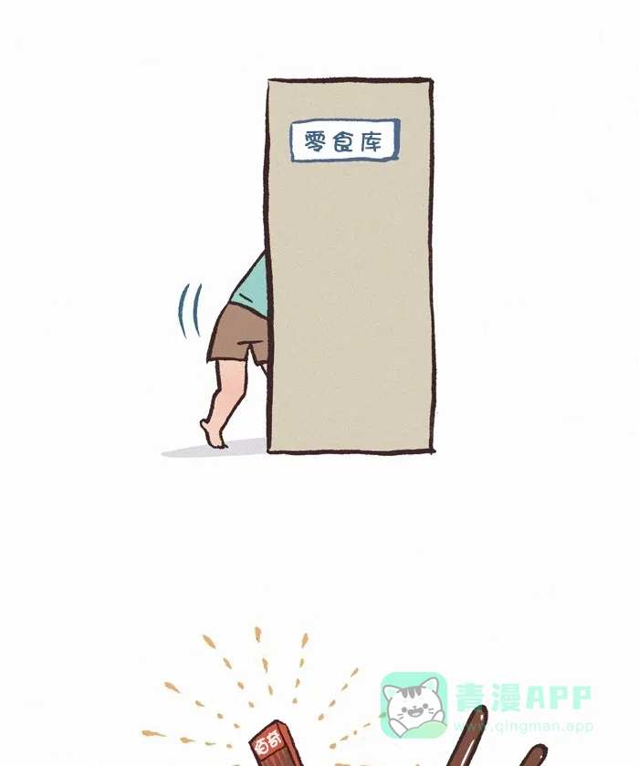 《我的傻大个男友》[第349话] 巧克力棒 第2页