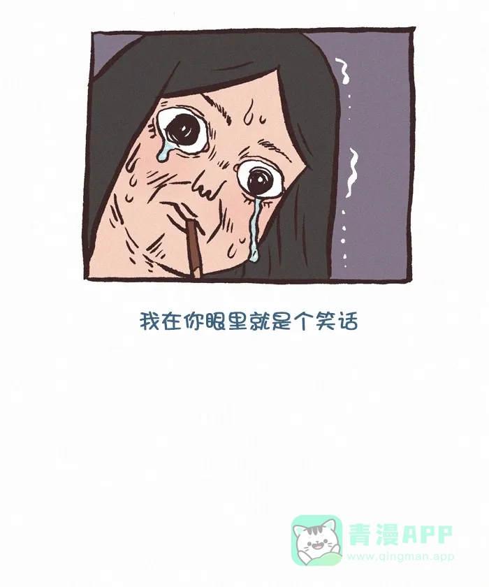 《我的傻大个男友》[第349话] 巧克力棒 第11页