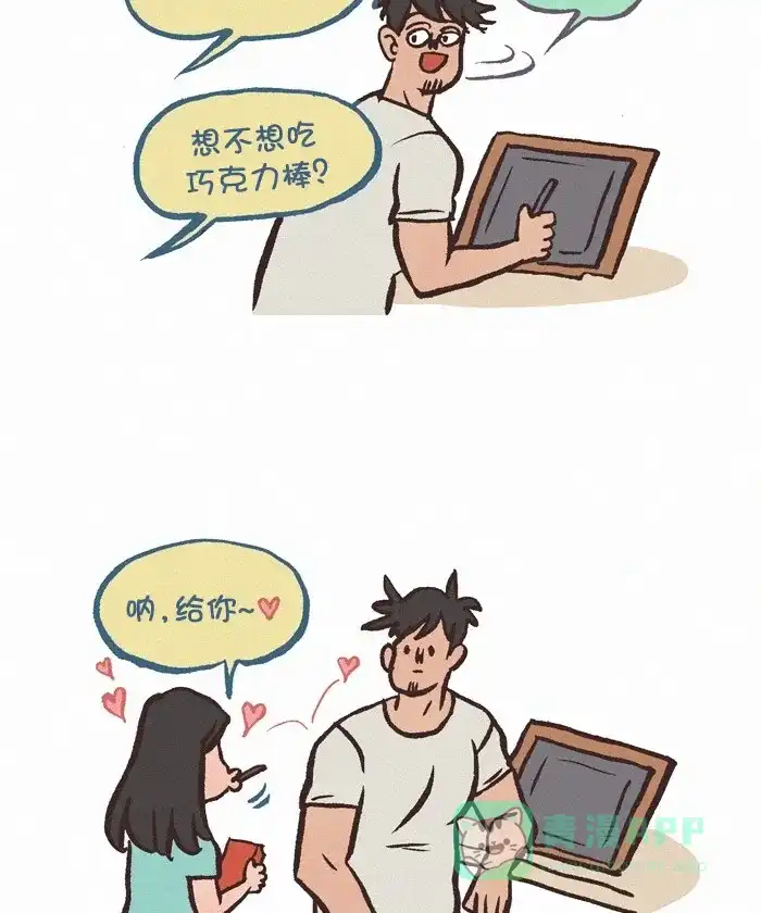 《我的傻大个男友》[第349话] 巧克力棒 第8页