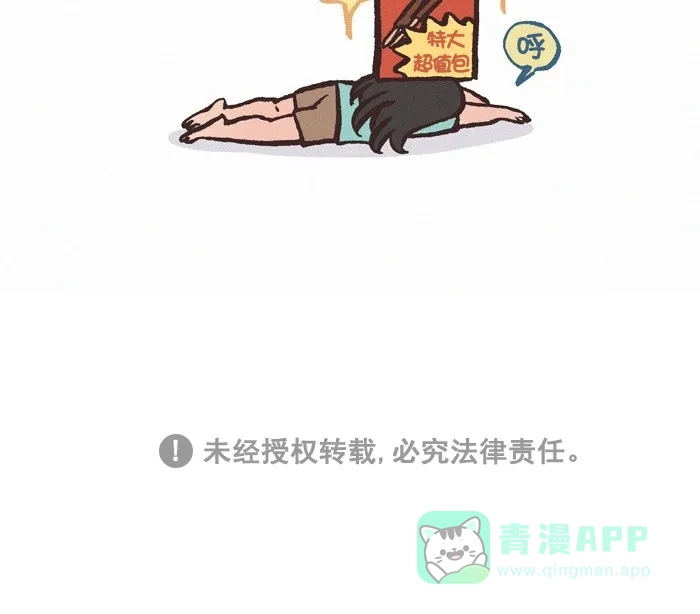 《我的傻大个男友》[第349话] 巧克力棒 第13页