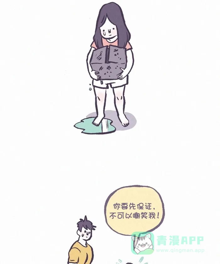 《我的傻大个男友》[第350话] 谈心 第11页