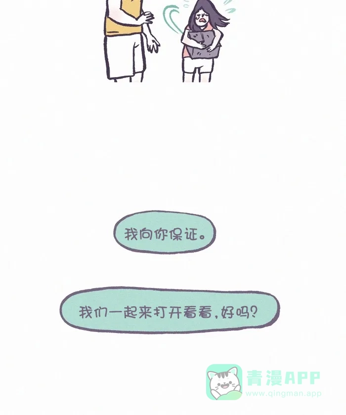 《我的傻大个男友》[第350话] 谈心 第12页