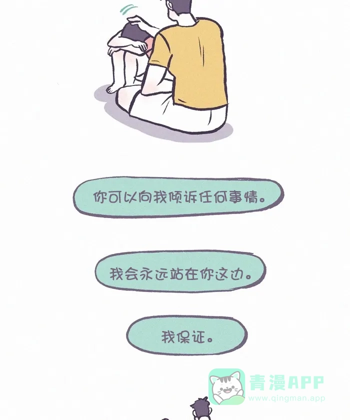 《我的傻大个男友》[第350话] 谈心 第5页