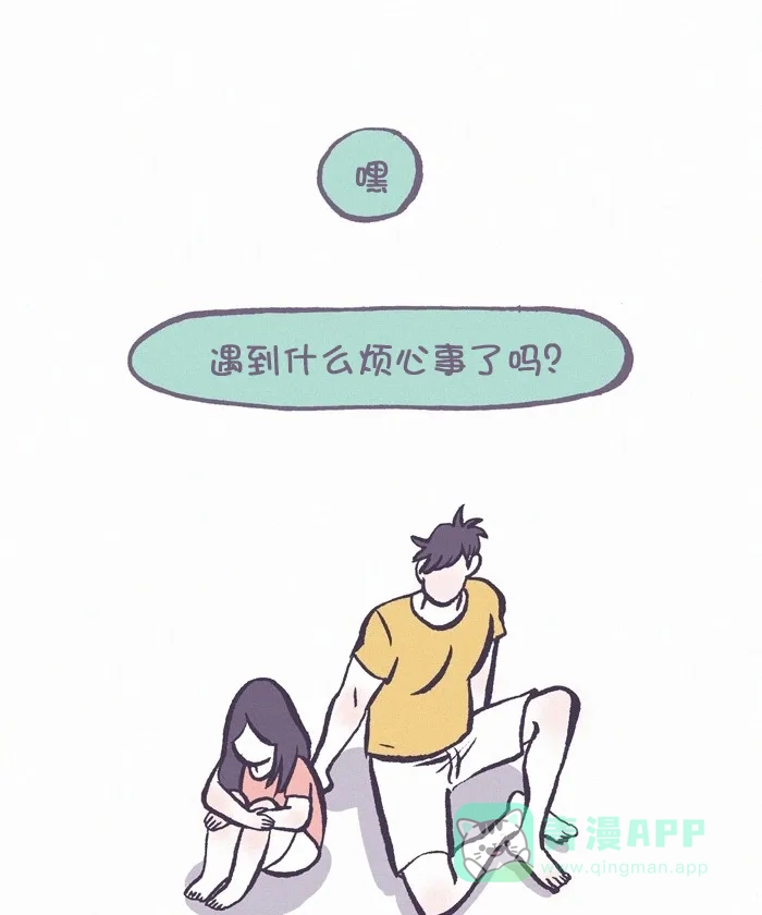 《我的傻大个男友》[第350话] 谈心 第2页