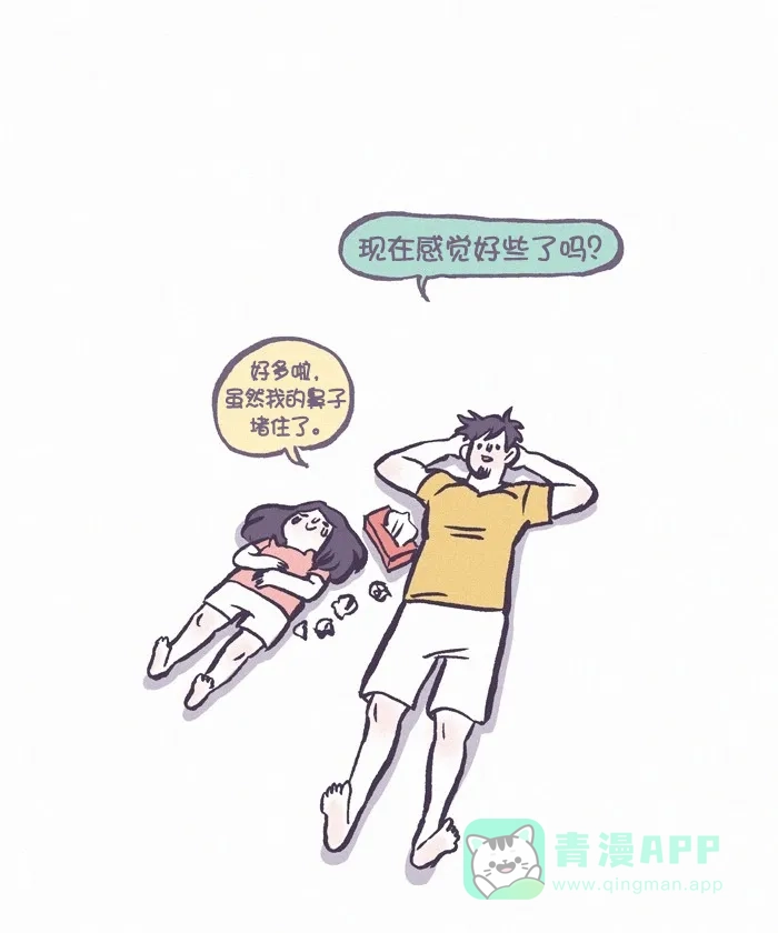 《我的傻大个男友》[第350话] 谈心 第14页