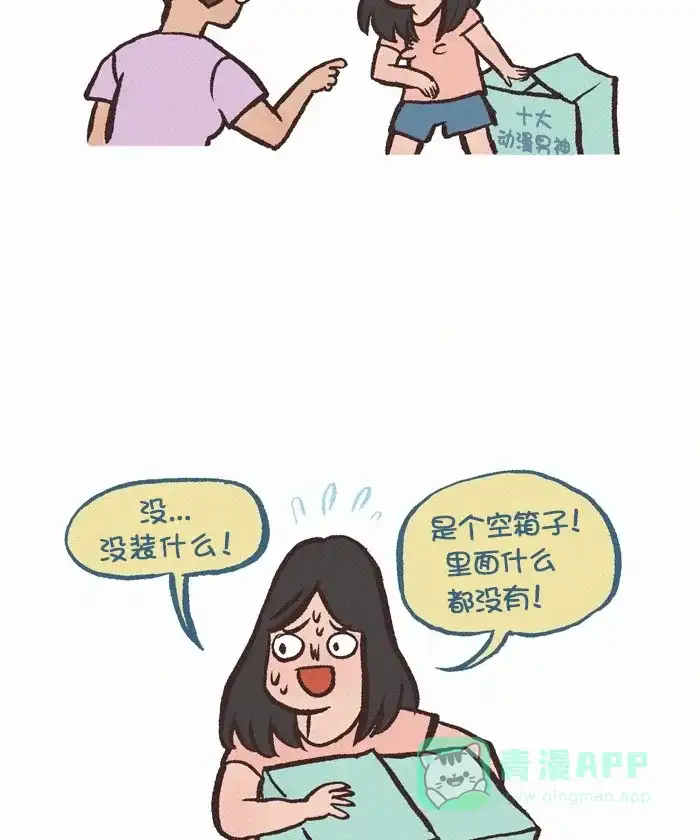 《我的傻大个男友》[第351话] 动漫男神 第3页