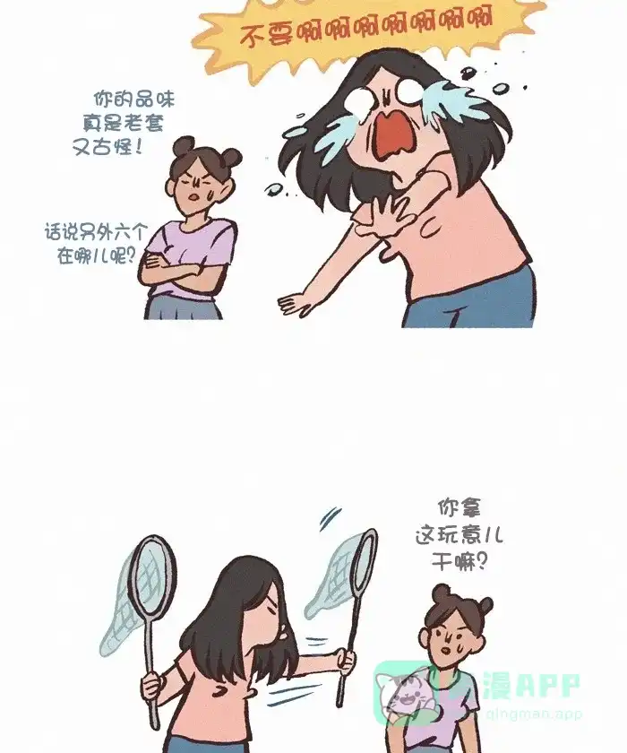 《我的傻大个男友》[第351话] 动漫男神 第8页