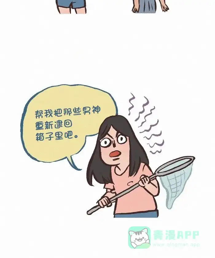 《我的傻大个男友》[第351话] 动漫男神 第9页