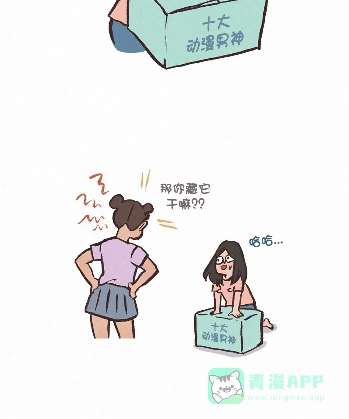 《我的傻大个男友》[第351话] 动漫男神 第4页