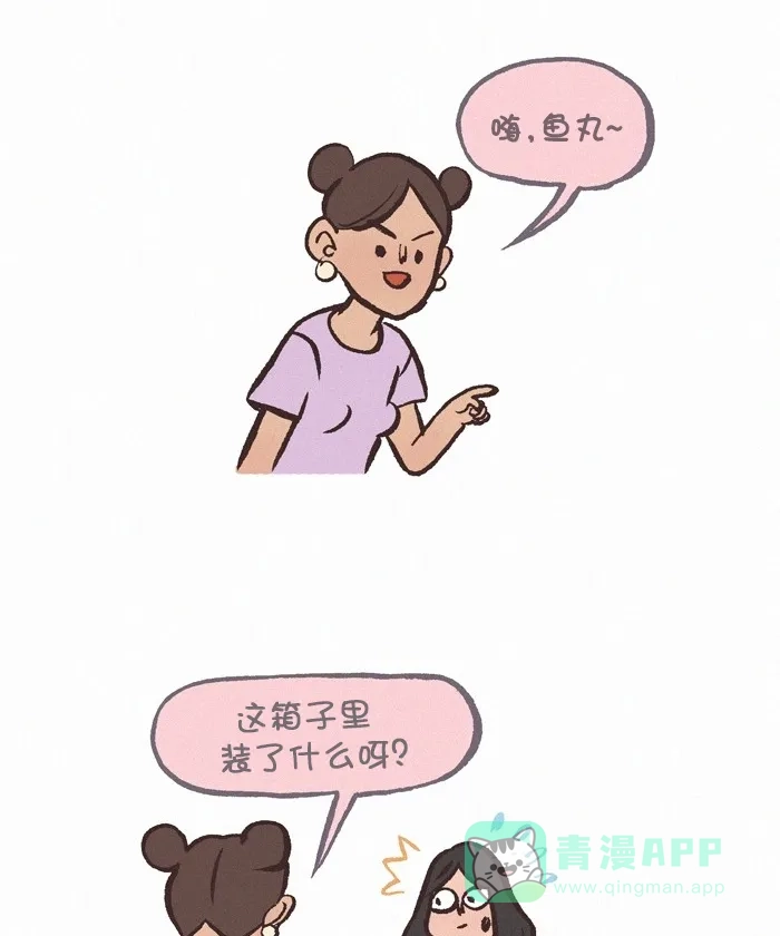 《我的傻大个男友》[第351话] 动漫男神 第2页