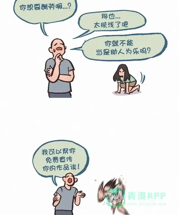《我的傻大个男友》[第353话] 无偿作画 第17页