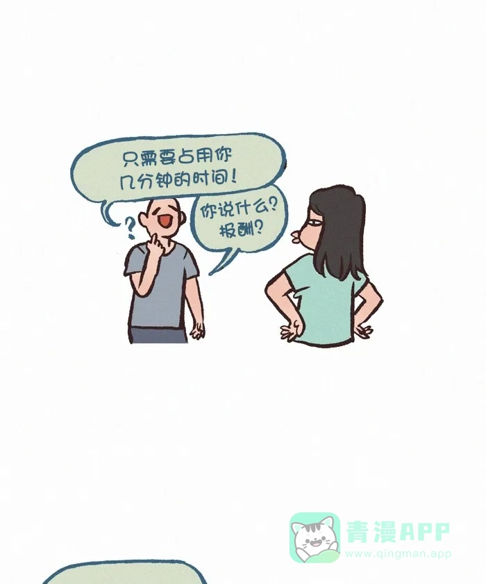 《我的傻大个男友》[第353话] 无偿作画 第16页