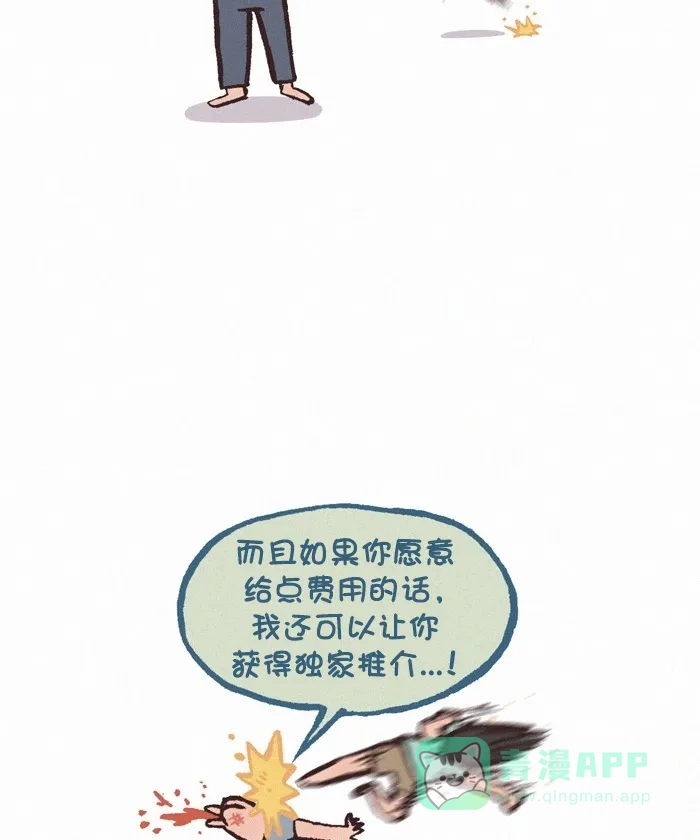 《我的傻大个男友》[第353话] 无偿作画 第18页