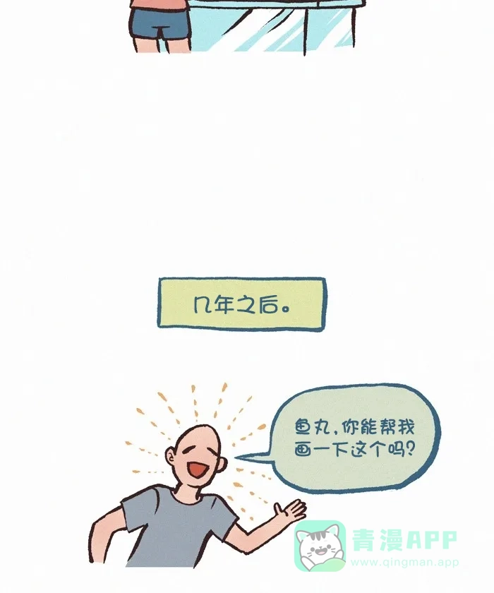 《我的傻大个男友》[第353话] 无偿作画 第15页