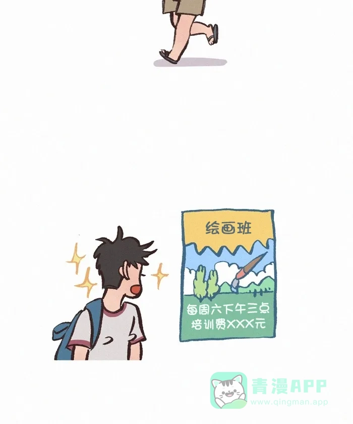 《我的傻大个男友》[第353话] 无偿作画 第6页
