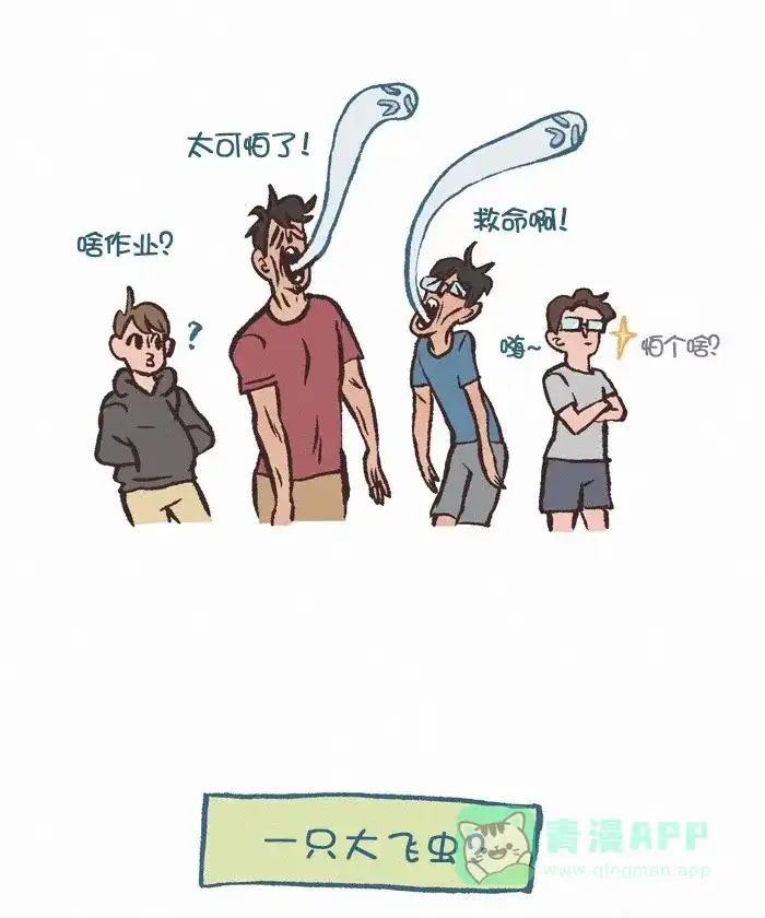 《我的傻大个男友》[第354话] 男生寝室 第5页