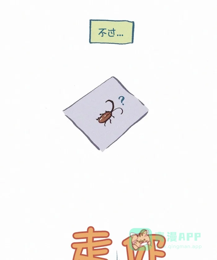 《我的傻大个男友》[第354话] 男生寝室 第11页