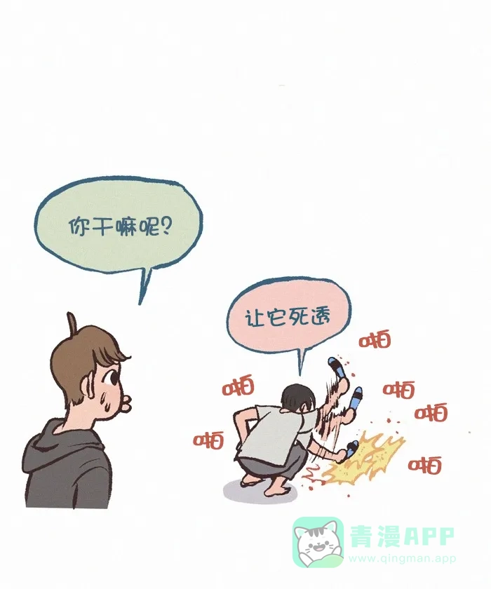 《我的傻大个男友》[第354话] 男生寝室 第15页