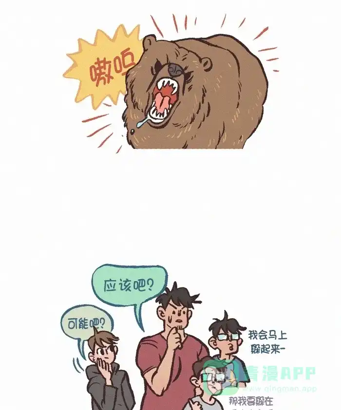 《我的傻大个男友》[第354话] 男生寝室 第3页