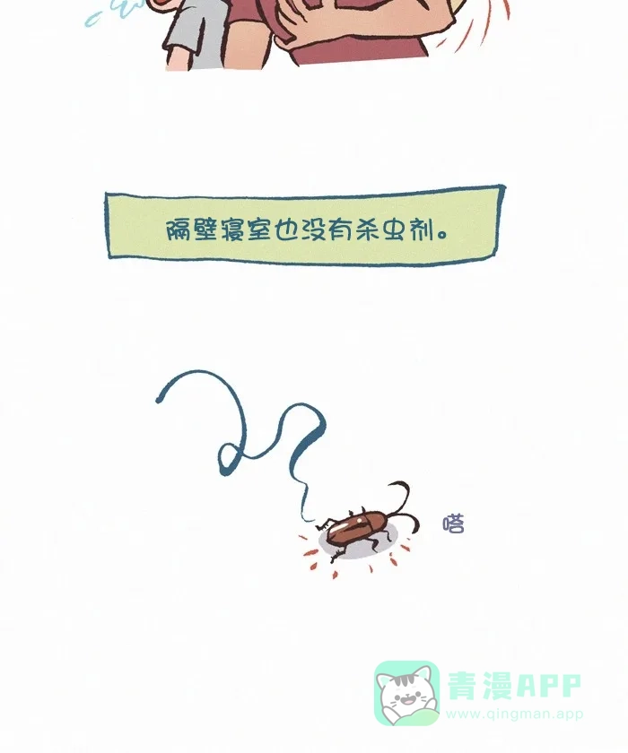 《我的傻大个男友》[第354话] 男生寝室 第10页