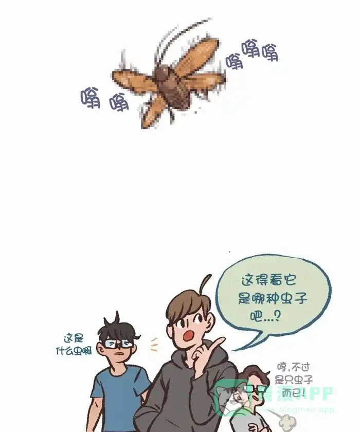 《我的傻大个男友》[第354话] 男生寝室 第6页