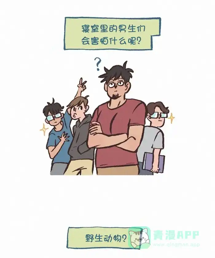 《我的傻大个男友》[第354话] 男生寝室 第2页
