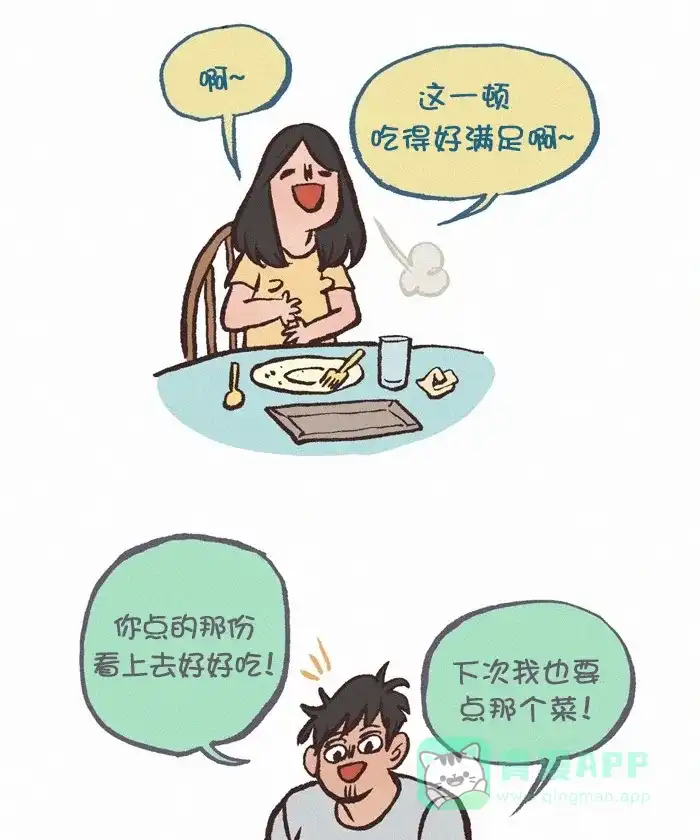 《我的傻大个男友》[第355话] 买单 第2页