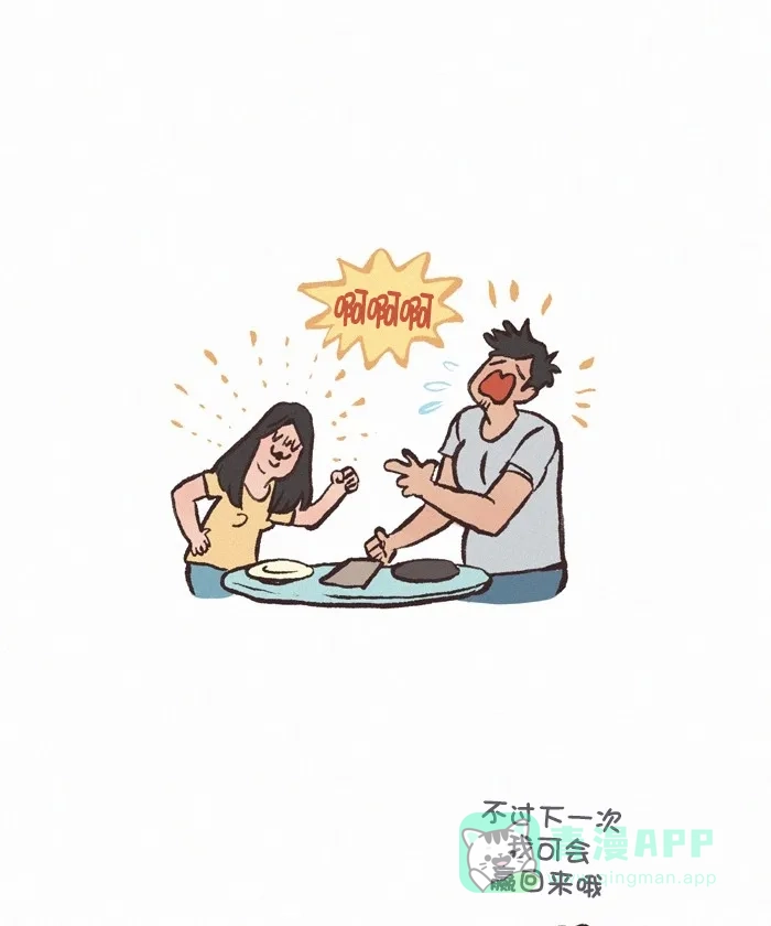 《我的傻大个男友》[第355话] 买单 第9页