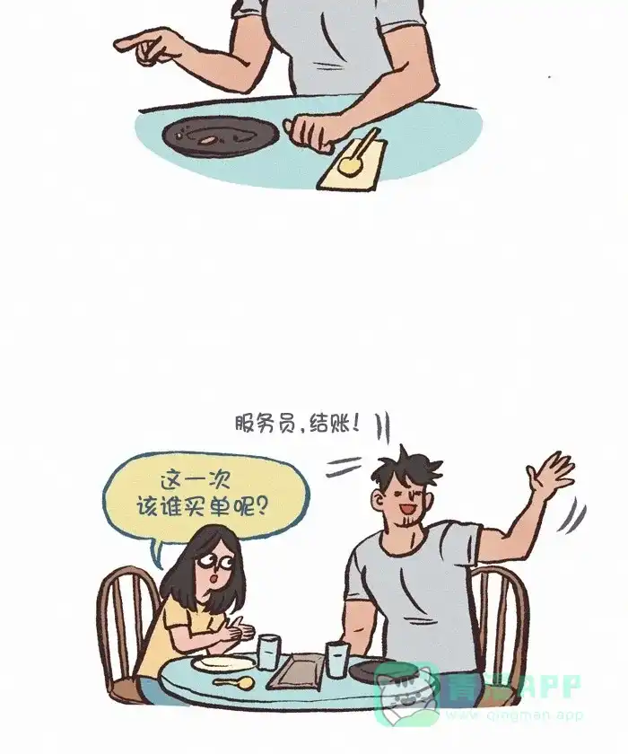 《我的傻大个男友》[第355话] 买单 第3页