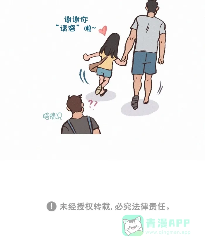 《我的傻大个男友》[第355话] 买单 第10页