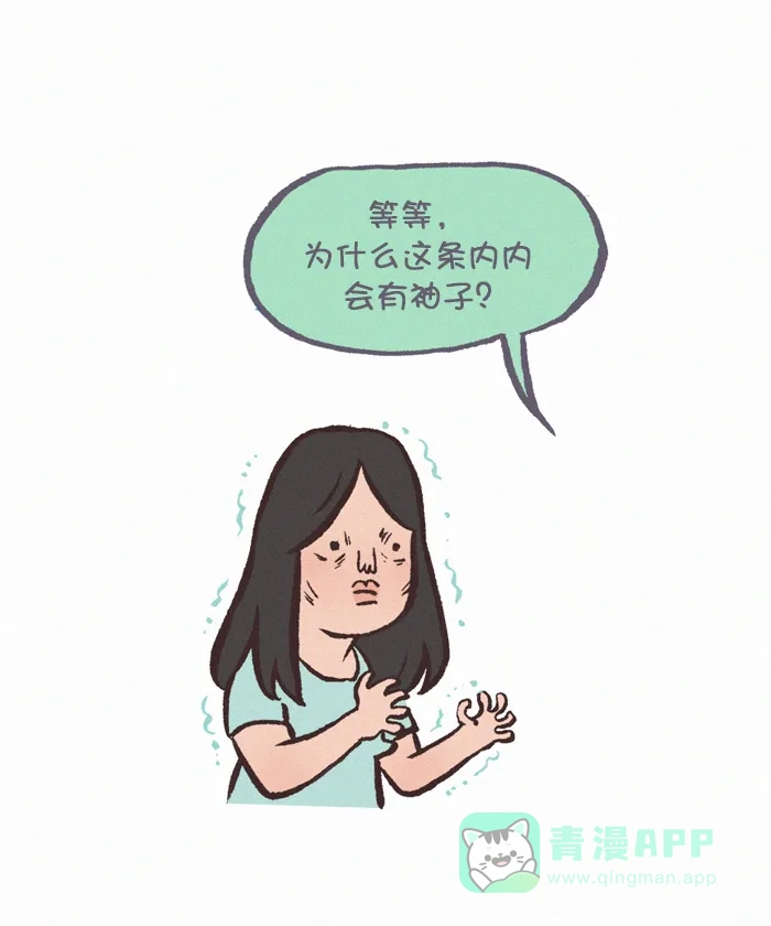 《我的傻大个男友》[第356话] 内内 第8页