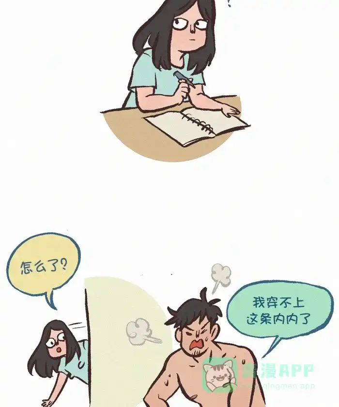 《我的傻大个男友》[第356话] 内内 第6页