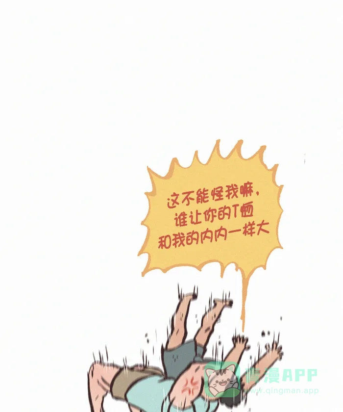 《我的傻大个男友》[第356话] 内内 第9页