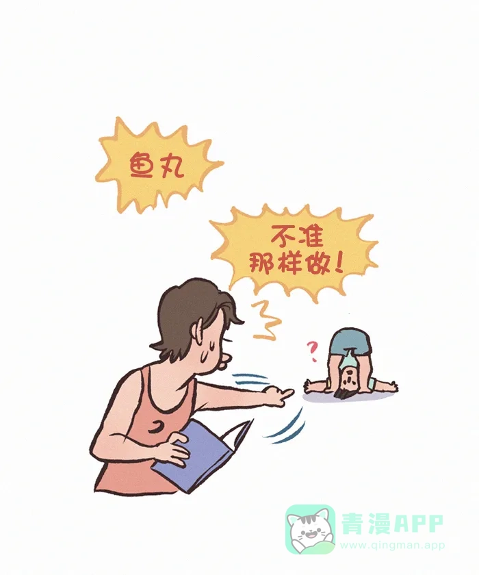 《我的傻大个男友》[第357话] 迷信 1 第9页