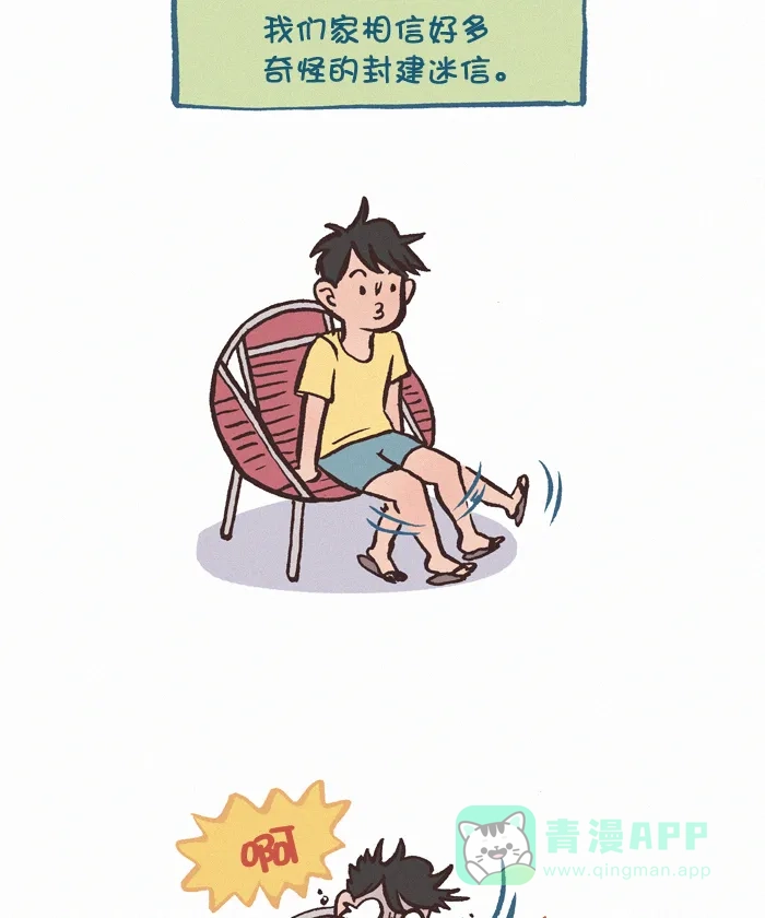 《我的傻大个男友》[第357话] 迷信 1 第2页