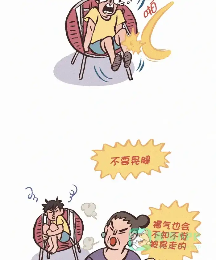 《我的傻大个男友》[第357话] 迷信 1 第3页