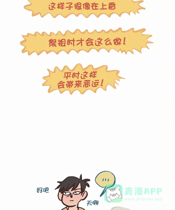 《我的傻大个男友》[第357话] 迷信 1 第7页