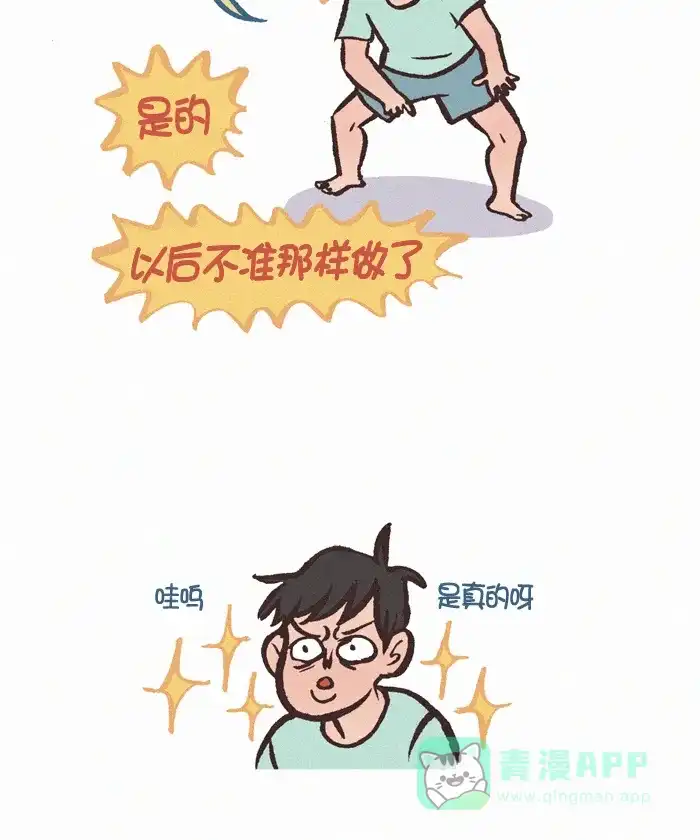 《我的傻大个男友》[第357话] 迷信 1 第11页