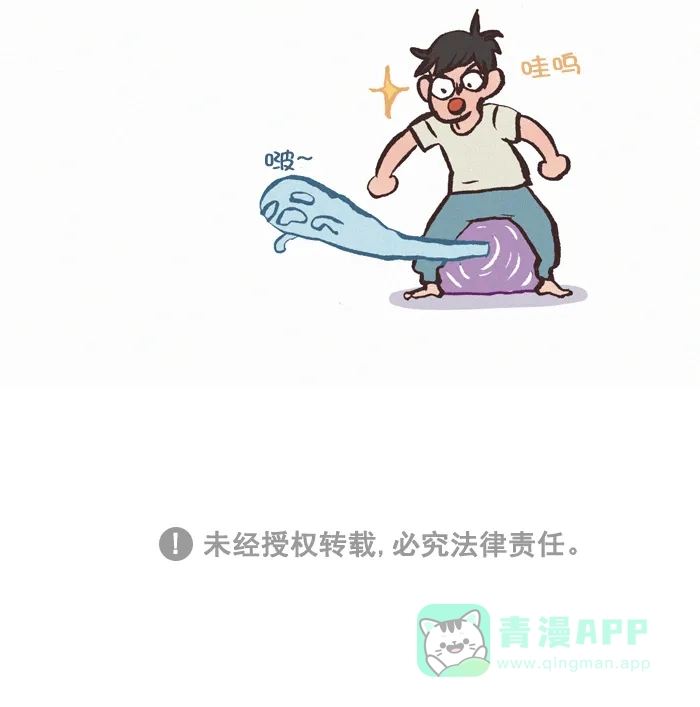 《我的傻大个男友》[第357话] 迷信 1 第16页