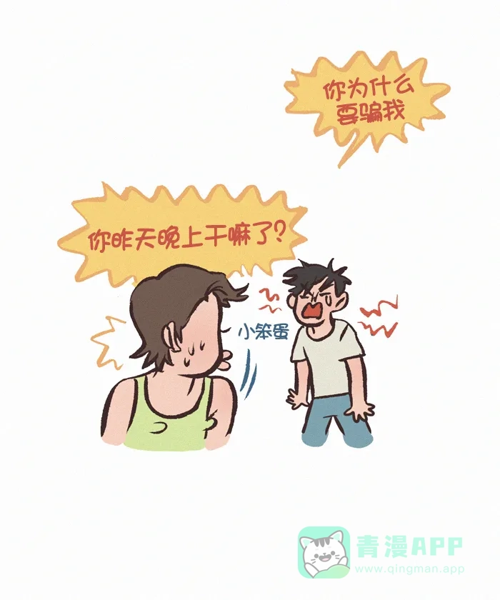 《我的傻大个男友》[第357话] 迷信 1 第15页