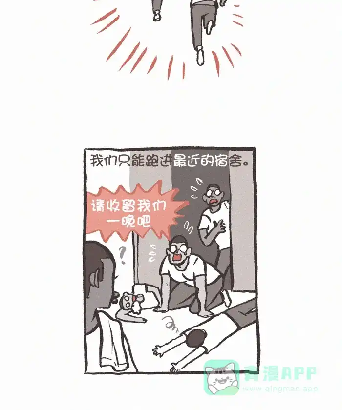 《我的傻大个男友》[第358话] 迷信 2 第19页