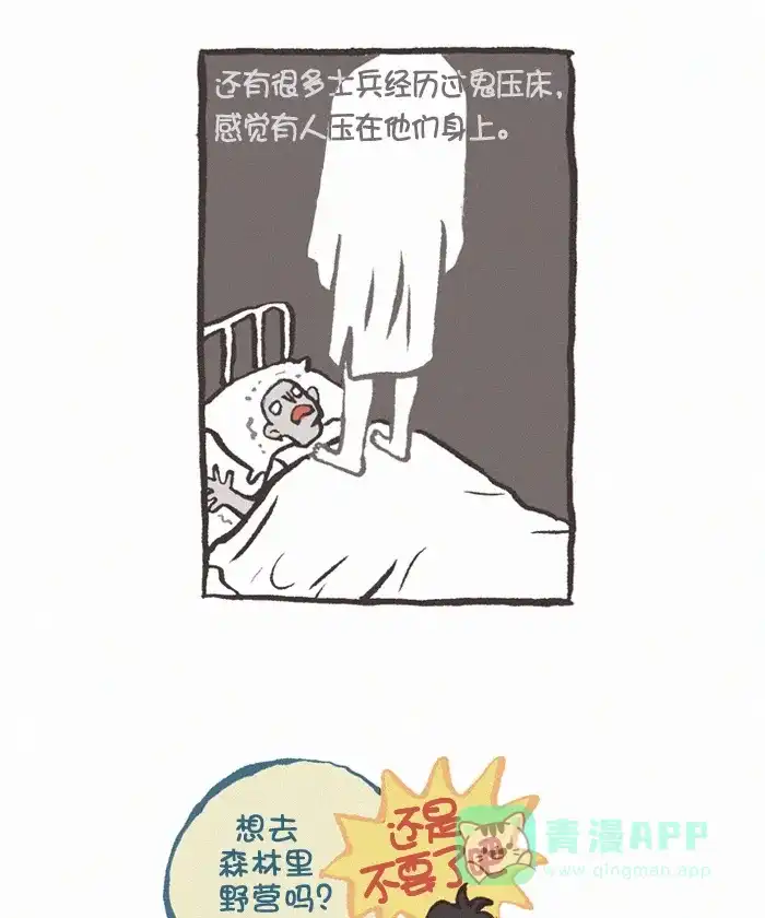 《我的傻大个男友》[第358话] 迷信 2 第23页