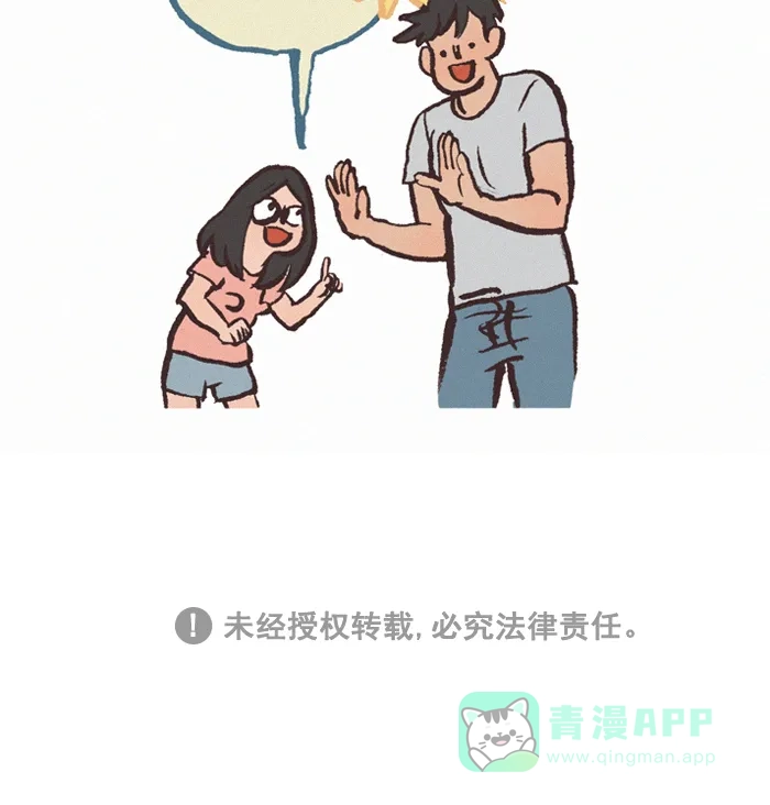 《我的傻大个男友》[第358话] 迷信 2 第24页