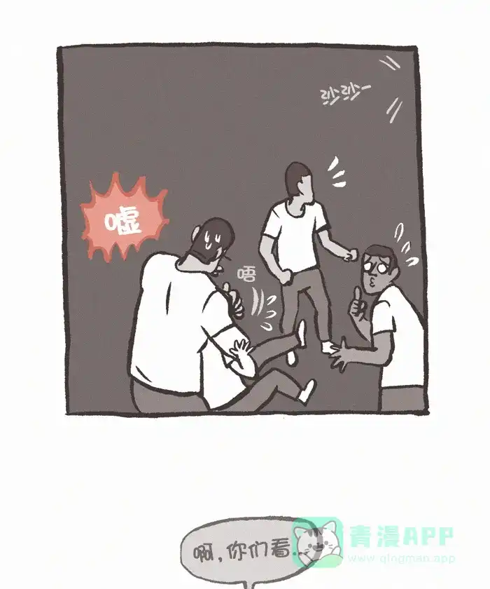 《我的傻大个男友》[第358话] 迷信 2 第11页
