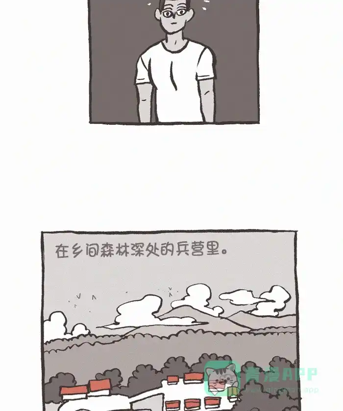 《我的傻大个男友》[第358话] 迷信 2 第3页
