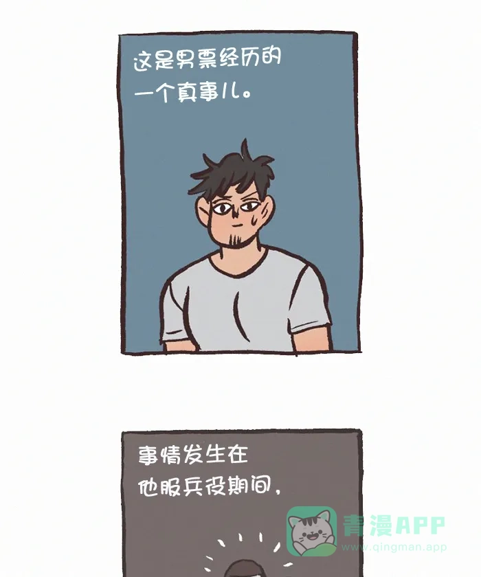 《我的傻大个男友》[第358话] 迷信 2 第2页