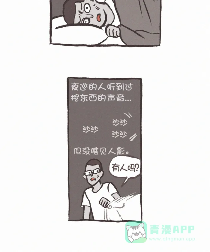 《我的傻大个男友》[第358话] 迷信 2 第22页