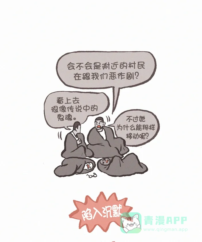 《我的傻大个男友》[第358话] 迷信 2 第20页